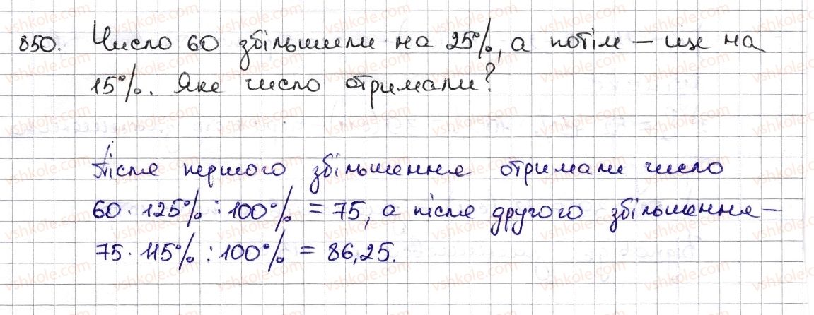 фото задание 850 - § 19. відсоткові розрахунки - розділ 3. відношення і пропорції