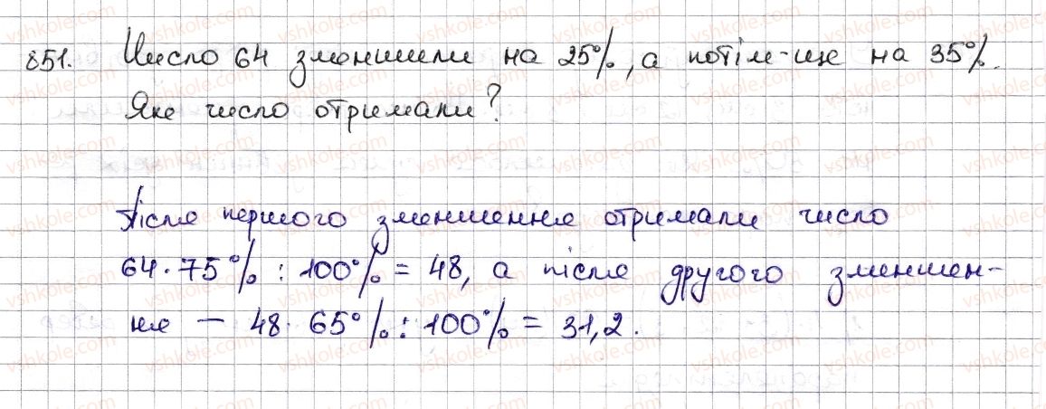 фото задание 851 - § 19. відсоткові розрахунки - розділ 3. відношення і пропорції