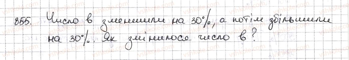 фото задание 855 - § 19. відсоткові розрахунки - розділ 3. відношення і пропорції