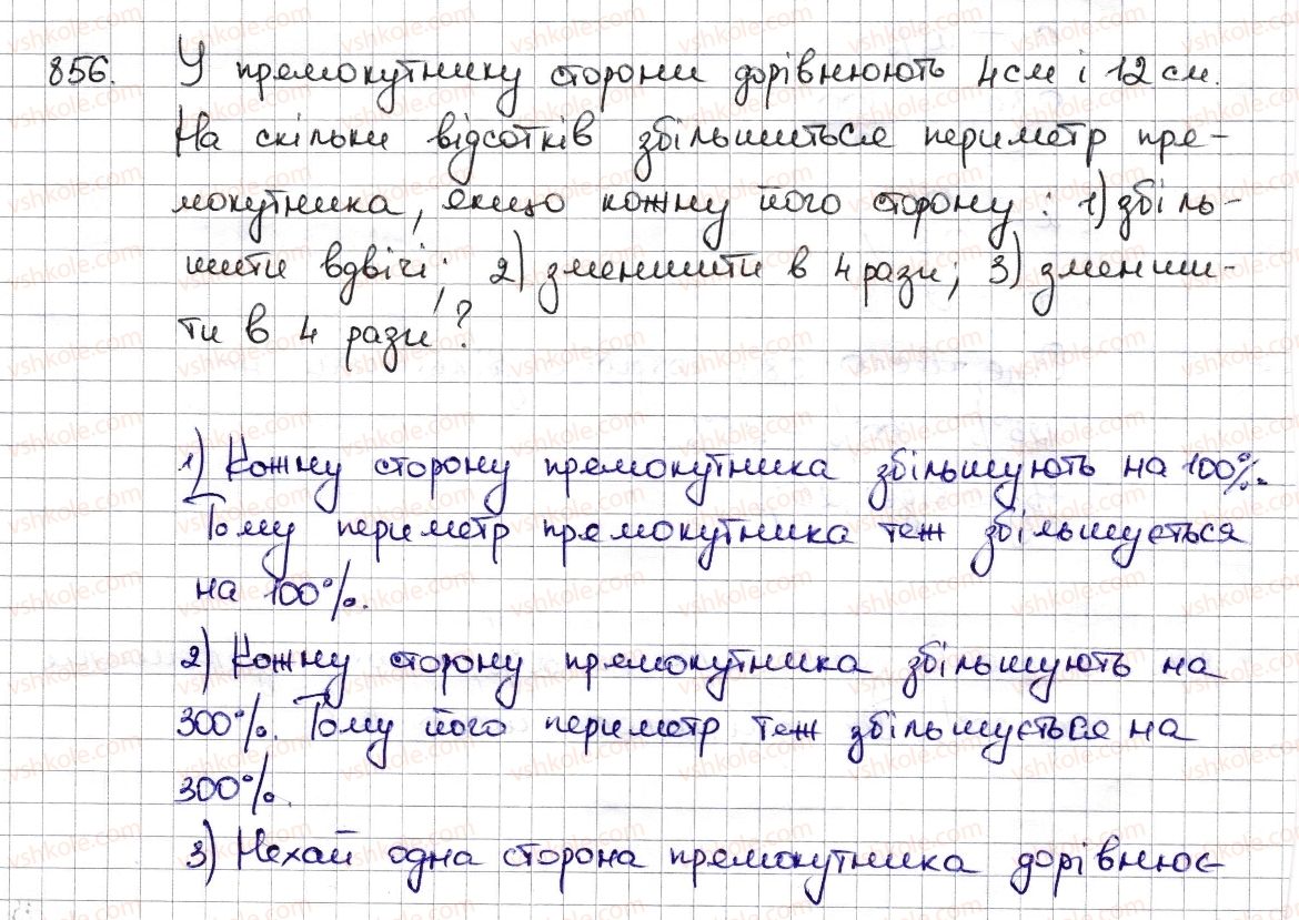 фото задание 856 - § 19. відсоткові розрахунки - розділ 3. відношення і пропорції