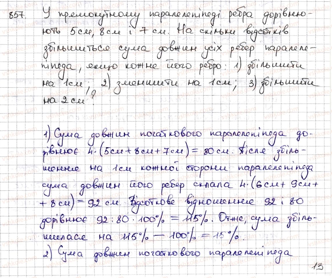 фото задание 857 - § 19. відсоткові розрахунки - розділ 3. відношення і пропорції