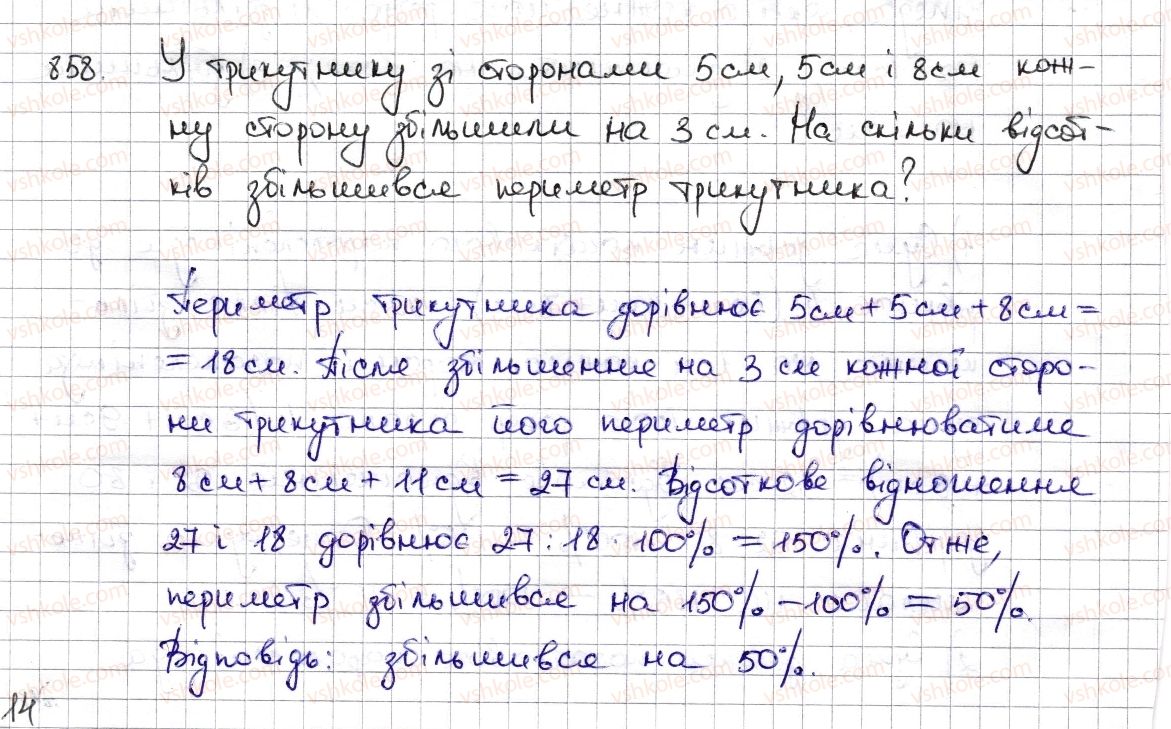 фото задание 858 - § 19. відсоткові розрахунки - розділ 3. відношення і пропорції