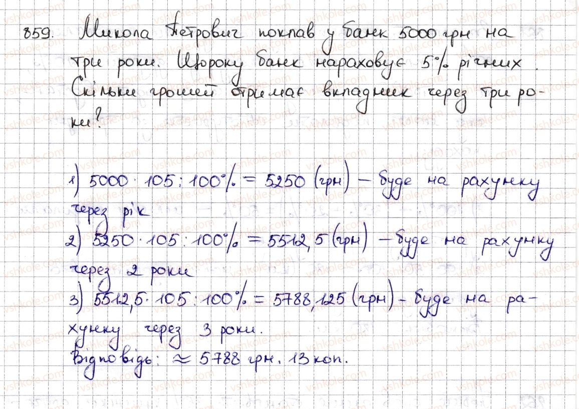 фото задание 859 - § 19. відсоткові розрахунки - розділ 3. відношення і пропорції