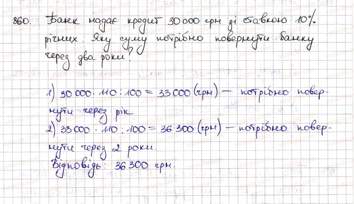 фото задание 860 - § 19. відсоткові розрахунки - розділ 3. відношення і пропорції