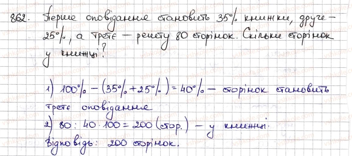 фото задание 862 - § 19. відсоткові розрахунки - розділ 3. відношення і пропорції
