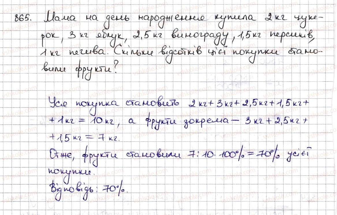 фото задание 865 - § 19. відсоткові розрахунки - розділ 3. відношення і пропорції