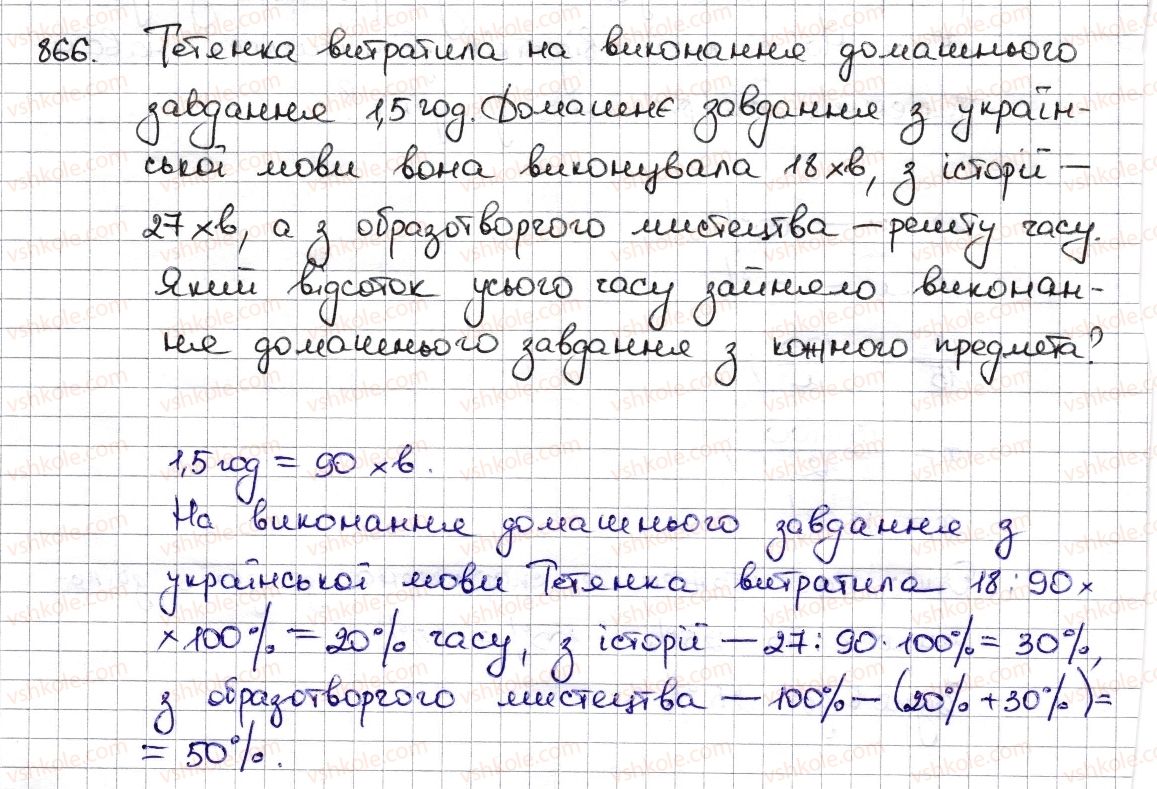 фото задание 866 - § 19. відсоткові розрахунки - розділ 3. відношення і пропорції