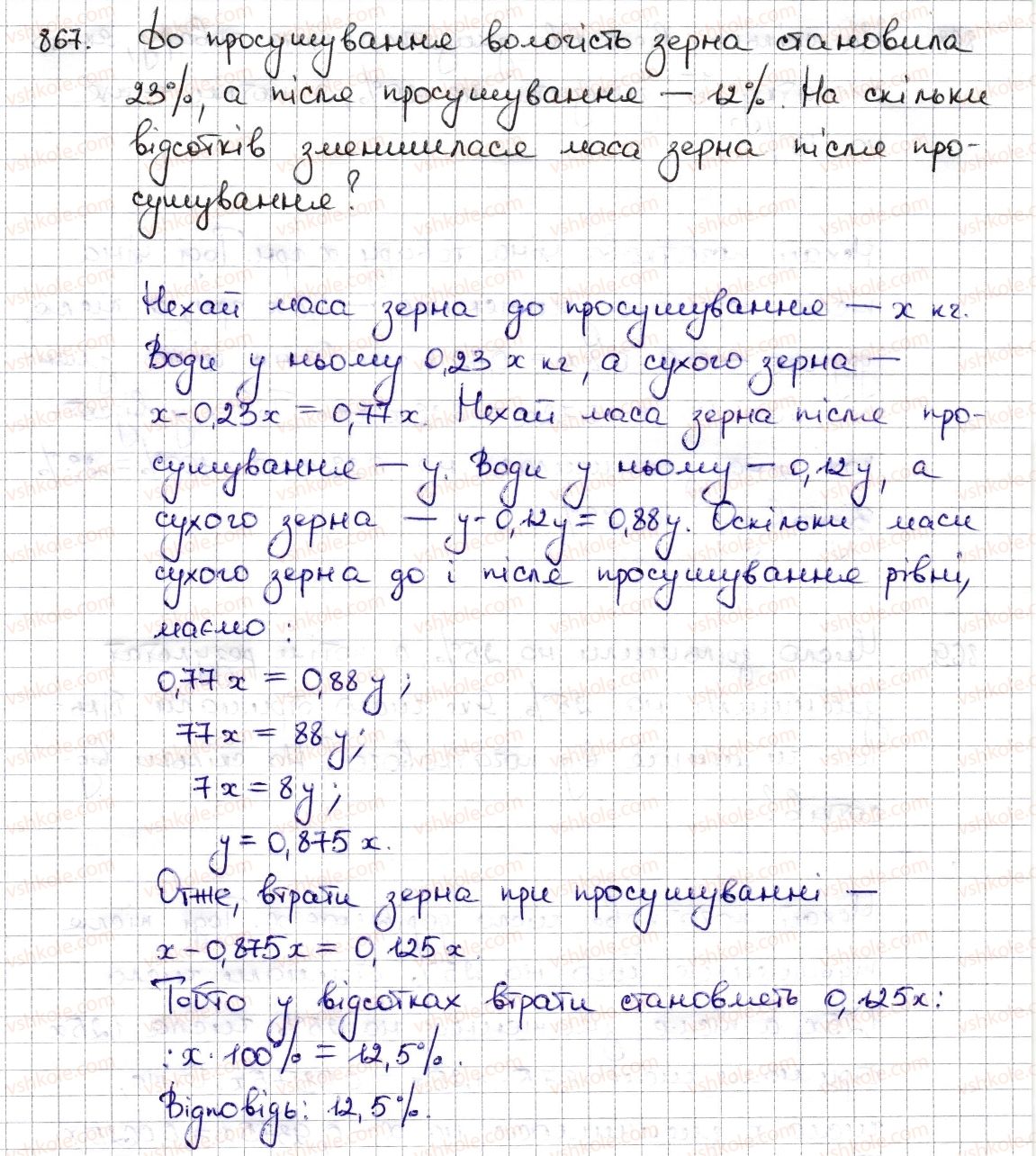 фото задание 867 - § 19. відсоткові розрахунки - розділ 3. відношення і пропорції