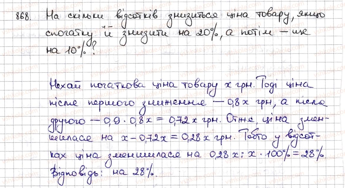 фото задание 868 - § 19. відсоткові розрахунки - розділ 3. відношення і пропорції