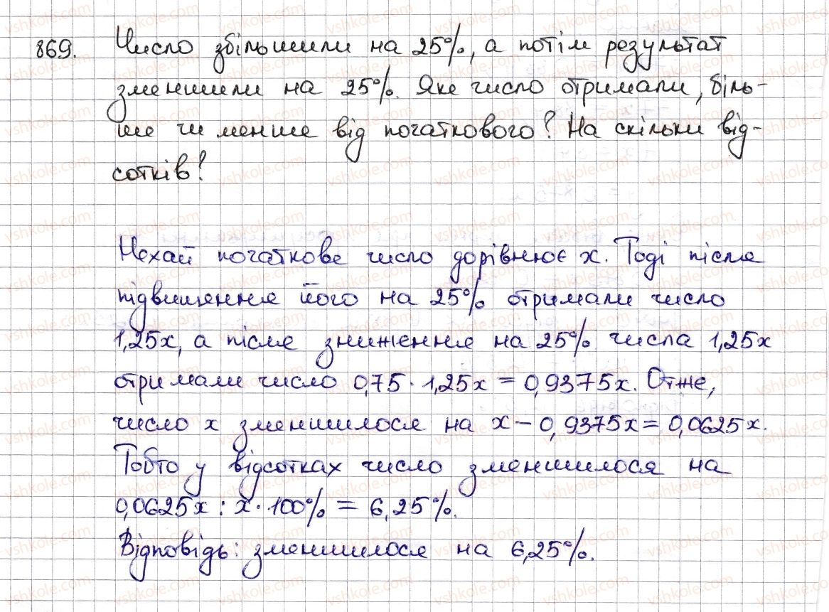 фото задание 869 - § 19. відсоткові розрахунки - розділ 3. відношення і пропорції