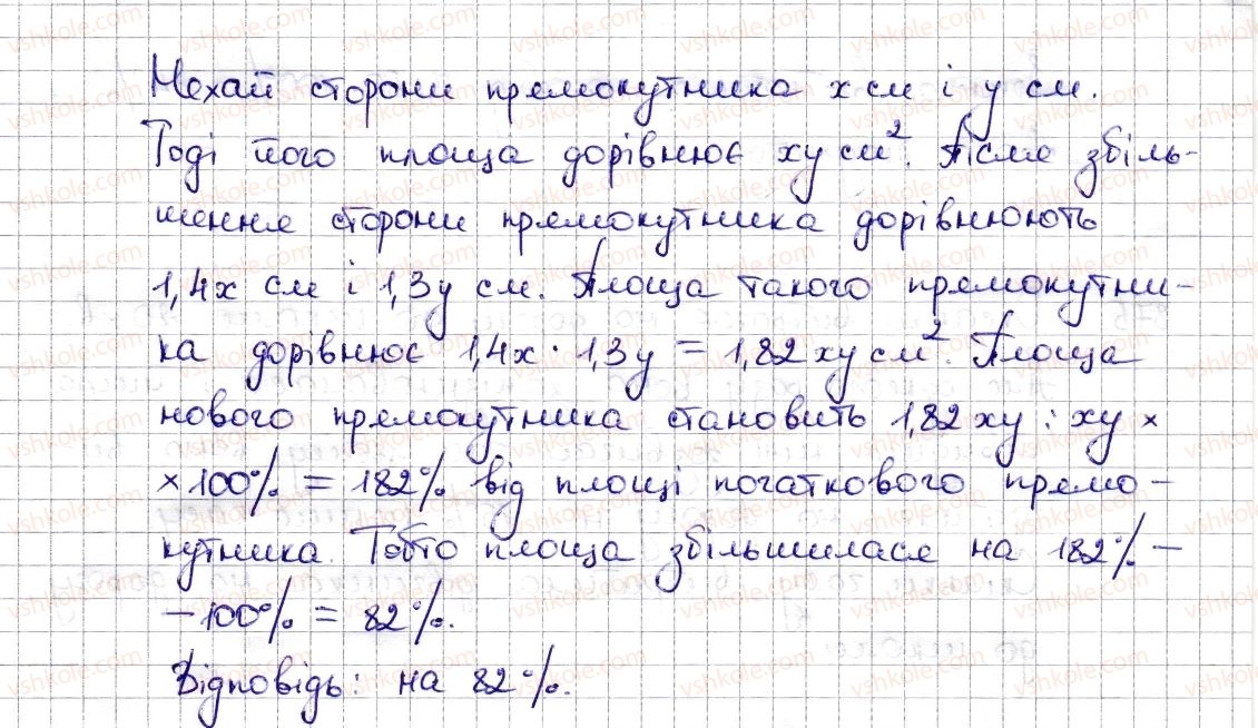 фото задание 872 - § 19. відсоткові розрахунки - розділ 3. відношення і пропорції