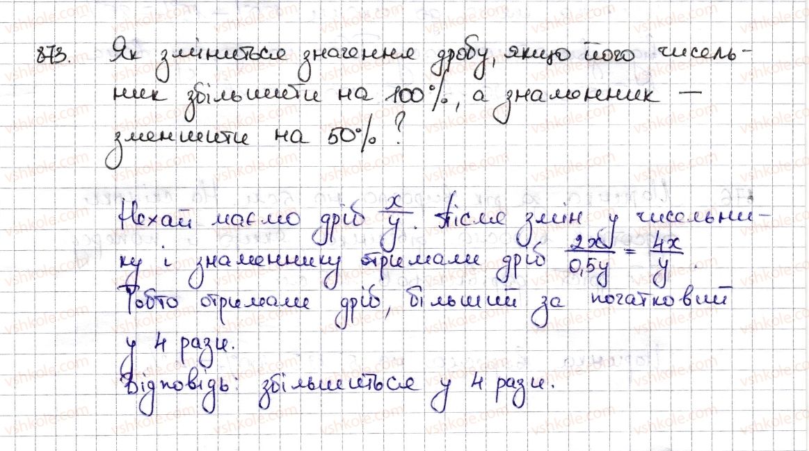 фото задание 873 - § 19. відсоткові розрахунки - розділ 3. відношення і пропорції