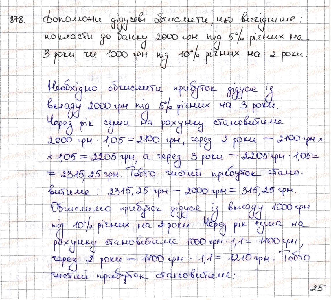 фото задание 878 - § 19. відсоткові розрахунки - розділ 3. відношення і пропорції