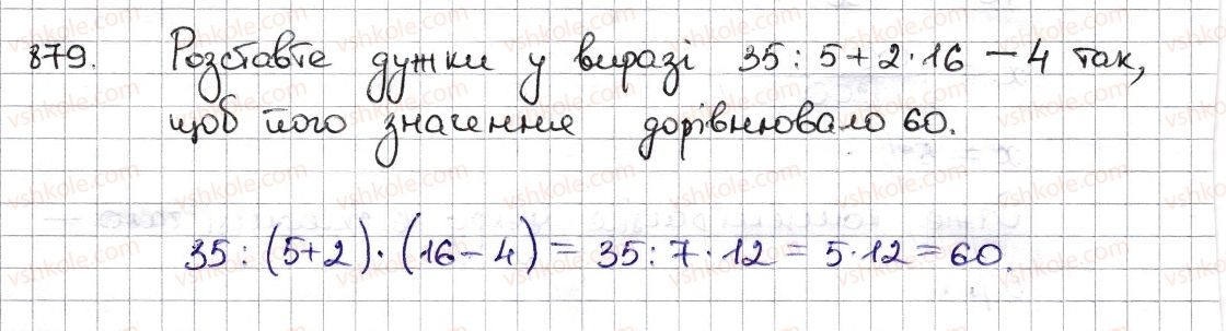 фото задание 879 - § 19. відсоткові розрахунки - розділ 3. відношення і пропорції