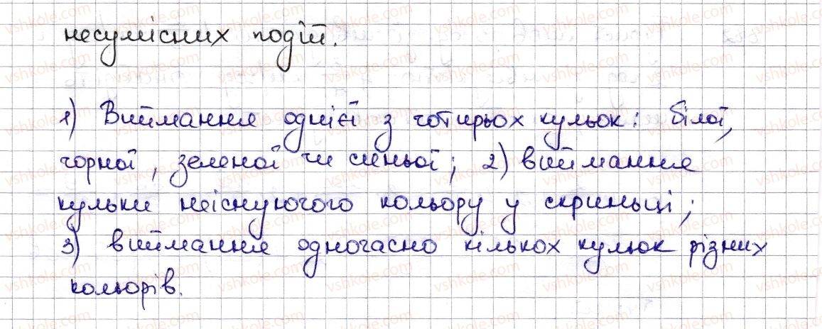 фото задание 884 - § 20. ймовірність випадкової події - розділ 3. відношення і пропорції
