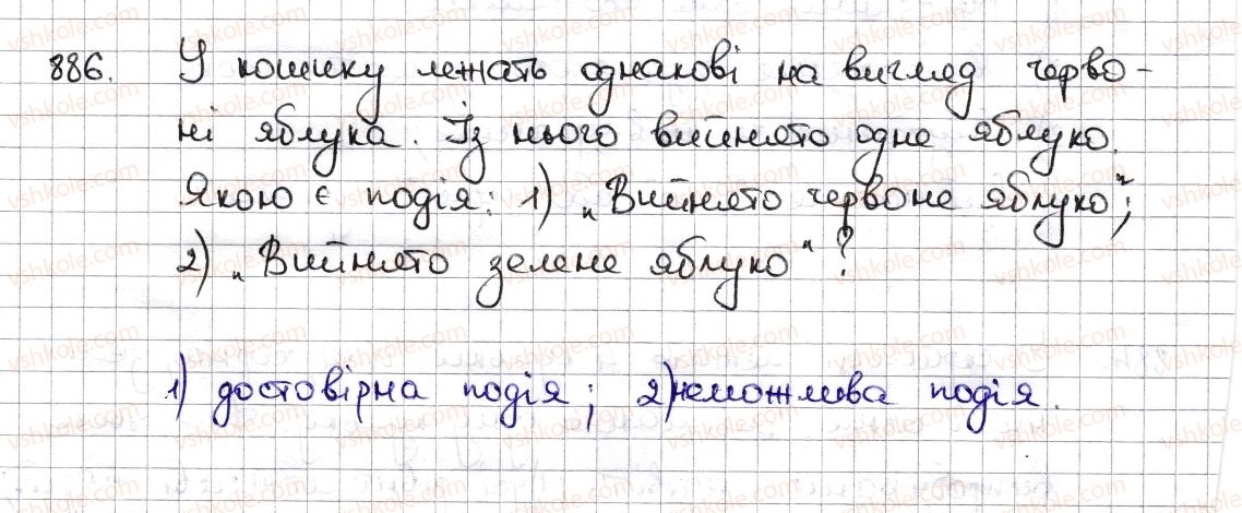 фото задание 886 - § 20. ймовірність випадкової події - розділ 3. відношення і пропорції