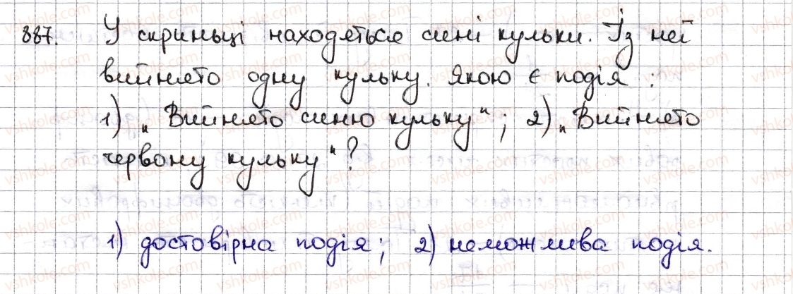 фото задание 887 - § 20. ймовірність випадкової події - розділ 3. відношення і пропорції
