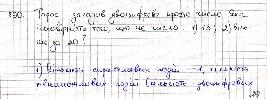 фото задание 890 - § 20. ймовірність випадкової події - розділ 3. відношення і пропорції