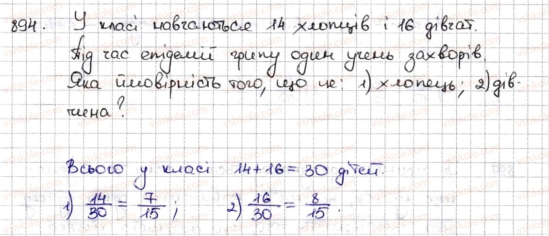 фото задание 894 - § 20. ймовірність випадкової події - розділ 3. відношення і пропорції