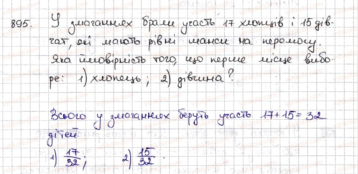 фото задание 895 - § 20. ймовірність випадкової події - розділ 3. відношення і пропорції