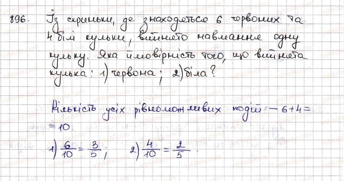 фото задание 896 - § 20. ймовірність випадкової події - розділ 3. відношення і пропорції
