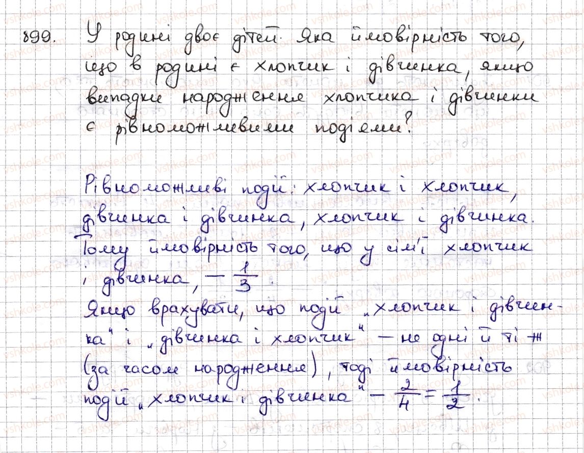 фото задание 899 - § 20. ймовірність випадкової події - розділ 3. відношення і пропорції