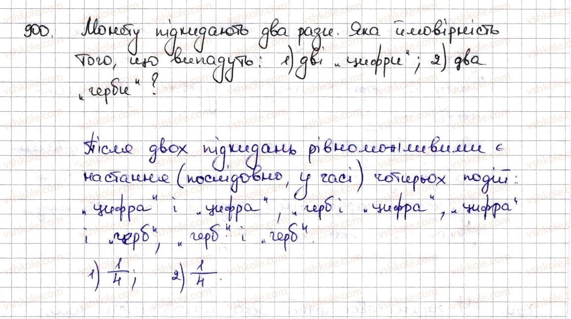 фото задание 900 - § 20. ймовірність випадкової події - розділ 3. відношення і пропорції