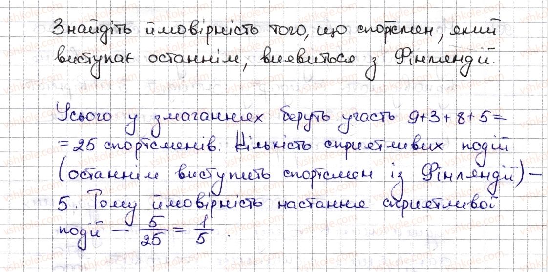 фото задание 902 - § 20. ймовірність випадкової події - розділ 3. відношення і пропорції