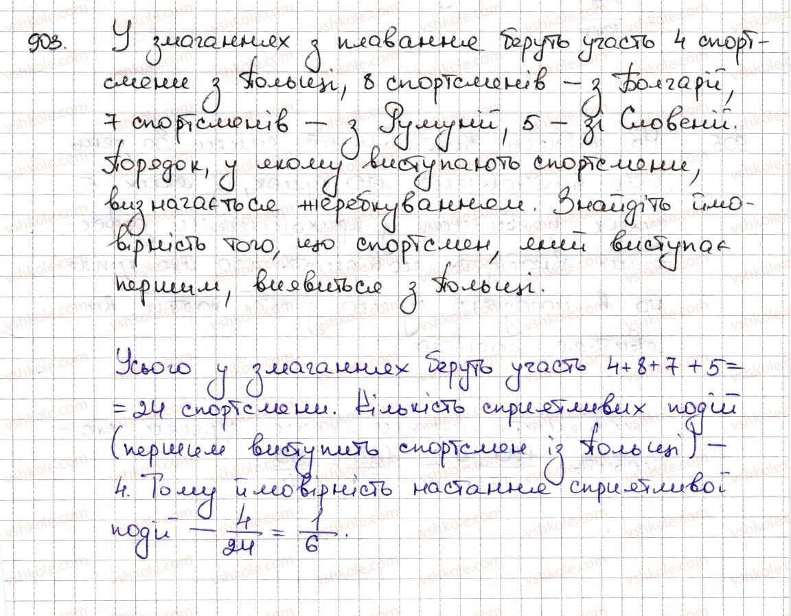 фото задание 903 - § 20. ймовірність випадкової події - розділ 3. відношення і пропорції