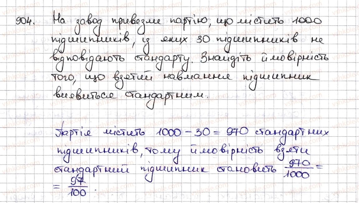 фото задание 904 - § 20. ймовірність випадкової події - розділ 3. відношення і пропорції