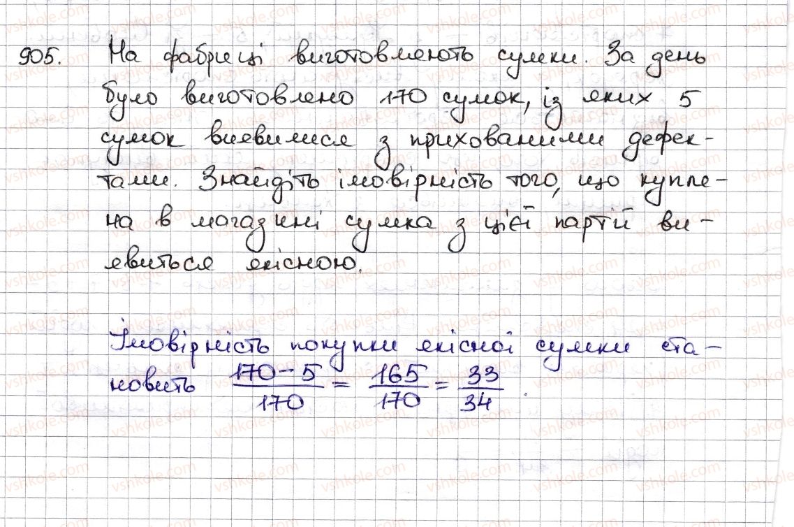 фото задание 905 - § 20. ймовірність випадкової події - розділ 3. відношення і пропорції
