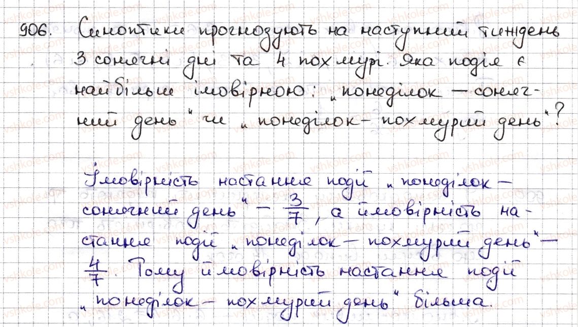 фото задание 906 - § 20. ймовірність випадкової події - розділ 3. відношення і пропорції