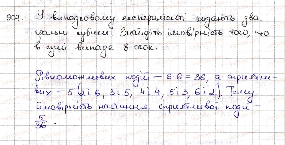 фото задание 907 - § 20. ймовірність випадкової події - розділ 3. відношення і пропорції