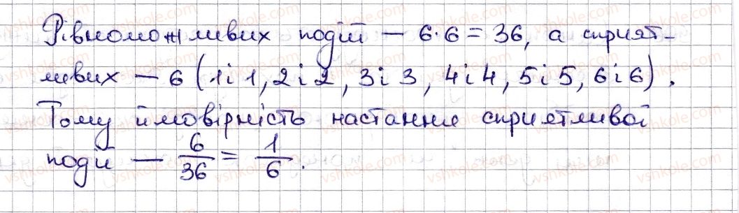 фото задание 908 - § 20. ймовірність випадкової події - розділ 3. відношення і пропорції