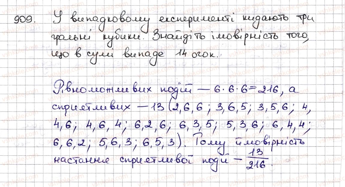 фото задание 909 - § 20. ймовірність випадкової події - розділ 3. відношення і пропорції