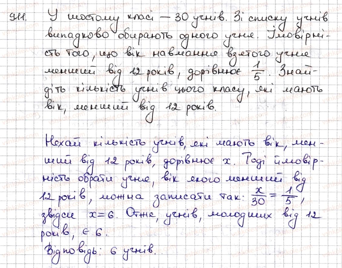 фото задание 911 - § 20. ймовірність випадкової події - розділ 3. відношення і пропорції