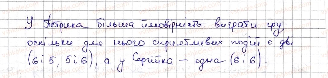 фото задание 912 - § 20. ймовірність випадкової події - розділ 3. відношення і пропорції