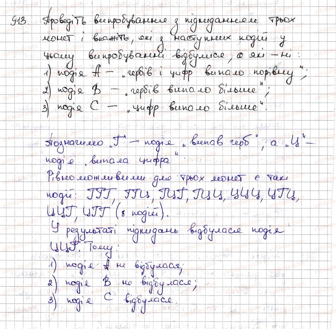 фото задание 913 - § 20. ймовірність випадкової події - розділ 3. відношення і пропорції