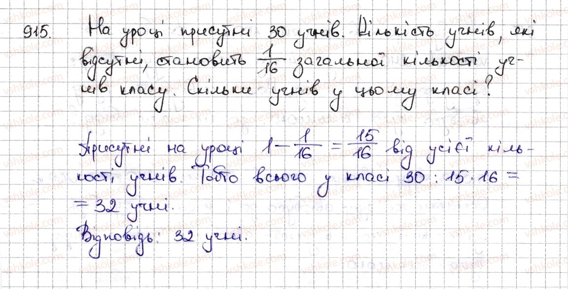 фото задание 915 - § 20. ймовірність випадкової події - розділ 3. відношення і пропорції
