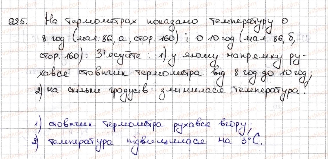 фото задание 925 - § 21. додатні та від'ємні числа. число нуль - розділ 4. раціональні числа та дії з ними