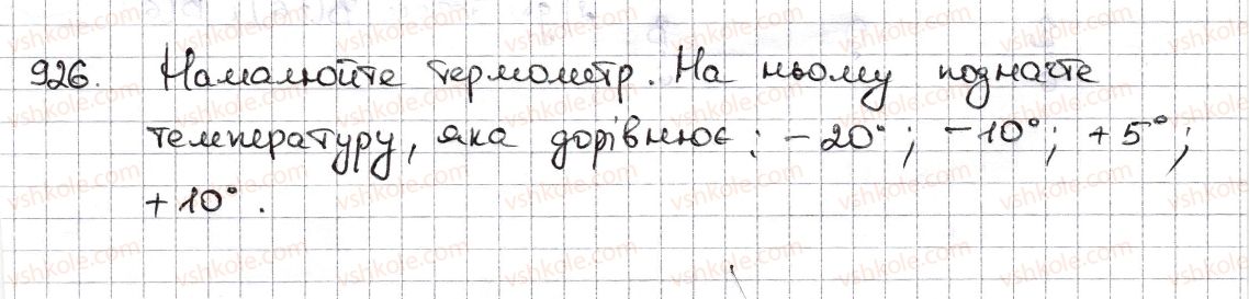 фото задание 926 - § 21. додатні та від'ємні числа. число нуль - розділ 4. раціональні числа та дії з ними
