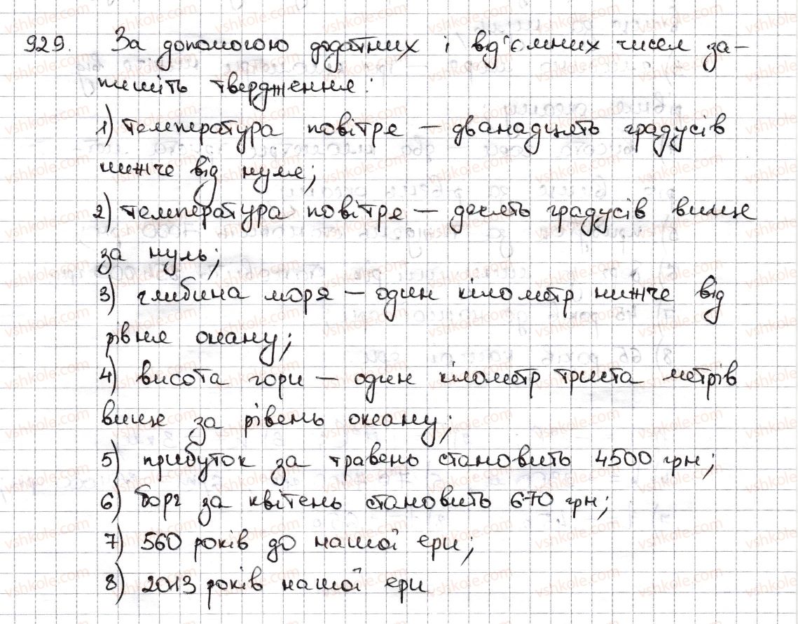фото задание 929 - § 21. додатні та від'ємні числа. число нуль - розділ 4. раціональні числа та дії з ними