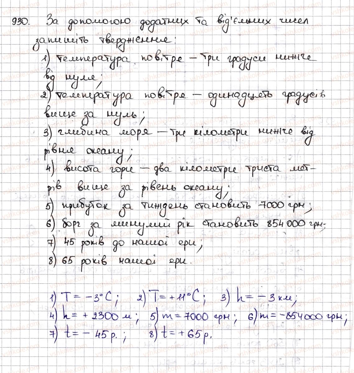 фото задание 930 - § 21. додатні та від'ємні числа. число нуль - розділ 4. раціональні числа та дії з ними