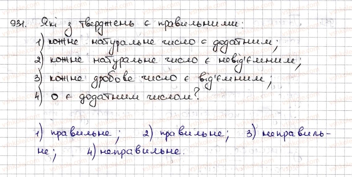 фото задание 931 - § 21. додатні та від'ємні числа. число нуль - розділ 4. раціональні числа та дії з ними