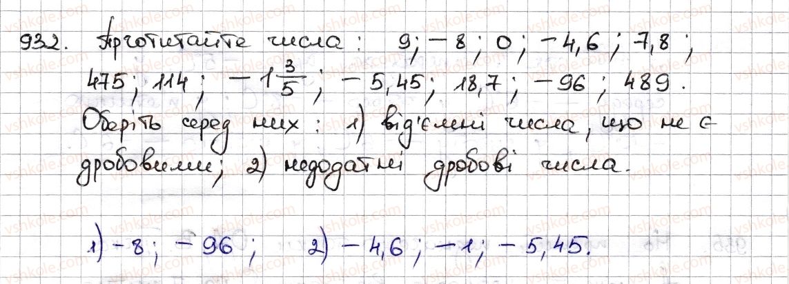 фото задание 932 - § 21. додатні та від'ємні числа. число нуль - розділ 4. раціональні числа та дії з ними