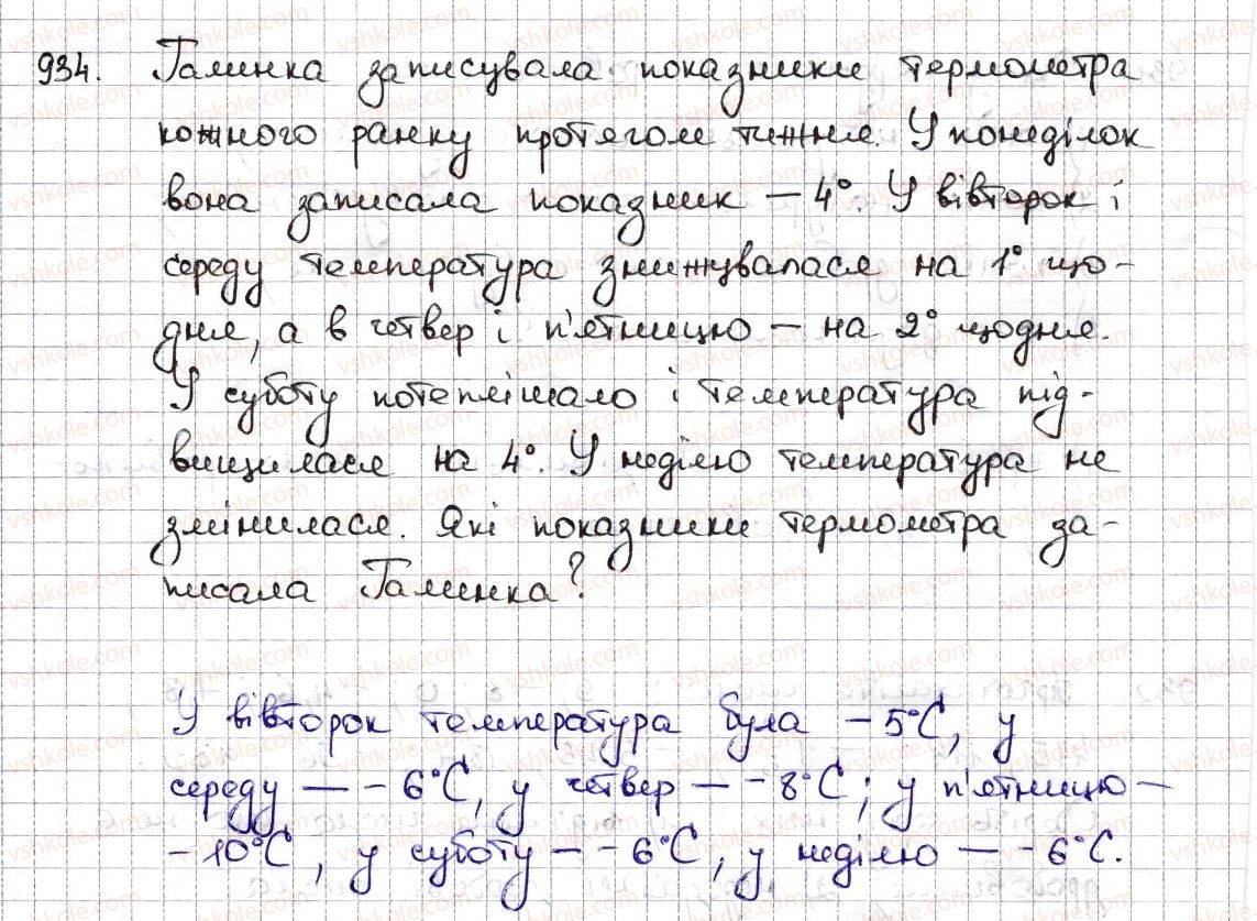 фото задание 934 - § 21. додатні та від'ємні числа. число нуль - розділ 4. раціональні числа та дії з ними