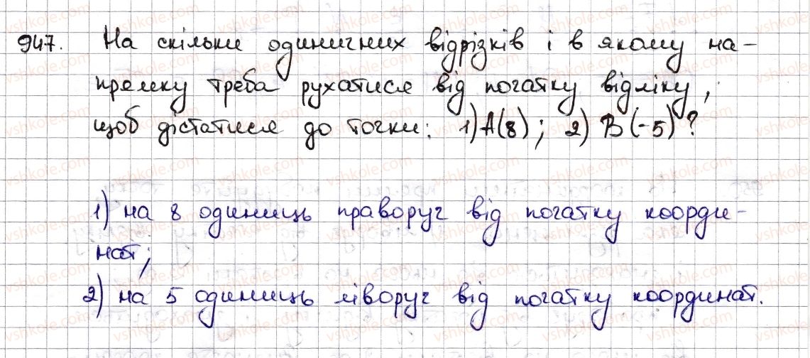 фото задание 947 - § 22. координатна пряма - розділ 4. раціональні числа та дії з ними