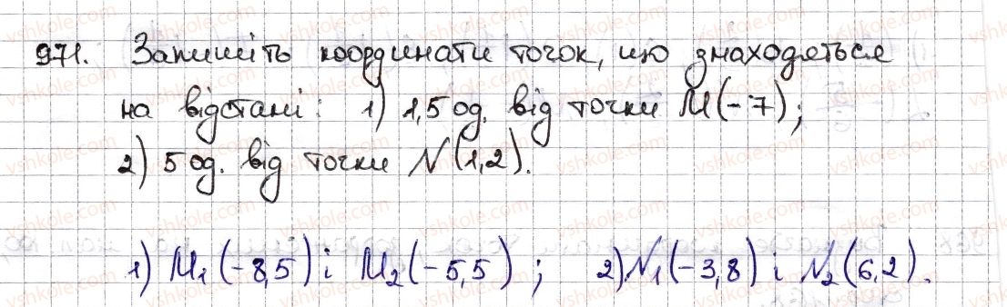 фото задание 971 - § 22. координатна пряма - розділ 4. раціональні числа та дії з ними