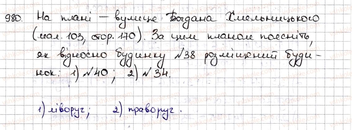 фото задание 980 - § 22. координатна пряма - розділ 4. раціональні числа та дії з ними