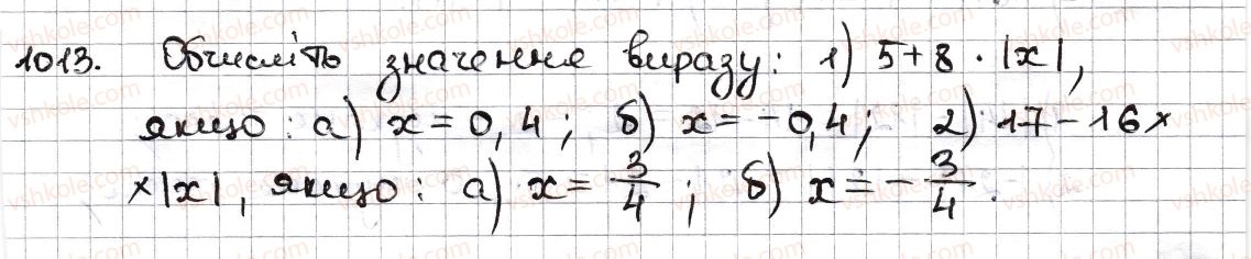 фото задание 1013 - § 23. модуль числа - розділ 4. раціональні числа та дії з ними